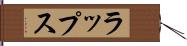 ラップス Hand Scroll