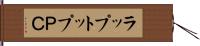 ラップトップＰＣ Hand Scroll