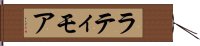 ラティモア Hand Scroll