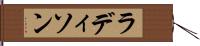 ラディソン Hand Scroll