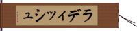 ラディッシュ Hand Scroll