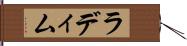 ラディム Hand Scroll