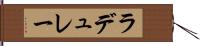 ラデュレー Hand Scroll