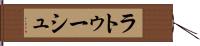ラトゥーシュ Hand Scroll