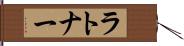 ラトナー Hand Scroll