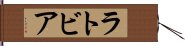 ラトビア Hand Scroll