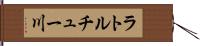 ラトルチュー川 Hand Scroll
