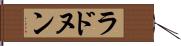 ラドヌン Hand Scroll