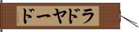 ラドヤード Hand Scroll