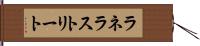 ラネラストリート Hand Scroll