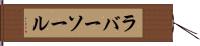 ラバー・ソール Hand Scroll