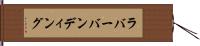 ラバーバンディング Hand Scroll