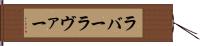 ラバー Hand Scroll