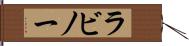 ラビノー Hand Scroll