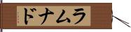 ラムナド Hand Scroll
