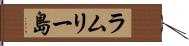 ラムリー島 Hand Scroll