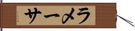 ラメーサ Hand Scroll