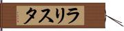 ラリスタ Hand Scroll