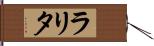 Larita Hand Scroll
