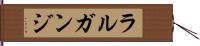 ラルガンジ Hand Scroll