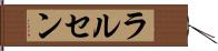 ラルセン Hand Scroll