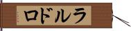 ラルドロ Hand Scroll