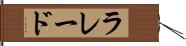 ラレード Hand Scroll