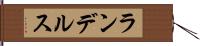 ランデルス Hand Scroll