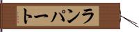 Lampart Hand Scroll