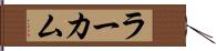 ラーカム Hand Scroll