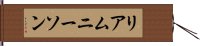 リアムニーソン Hand Scroll