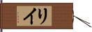Riye Hand Scroll