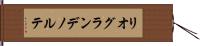 リオグランデノルテ Hand Scroll
