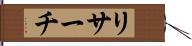 リサーチ Hand Scroll