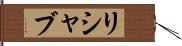 Rishabh Hand Scroll
