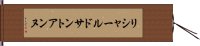 リシャールドサントアンヌ Hand Scroll