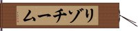 リゾチーム Hand Scroll