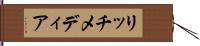 リッチメディア Hand Scroll