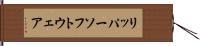 リッパー・ソフトウェア Hand Scroll