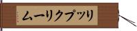 リップクリーム Hand Scroll