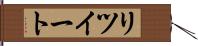 リツイート Hand Scroll