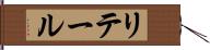 リテール Hand Scroll