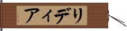 リディア Hand Scroll