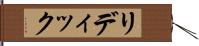 リディック Hand Scroll