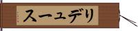 リデュース Hand Scroll