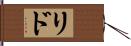 Lido Hand Scroll