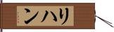 Rehaan Hand Scroll