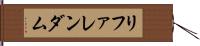 リファレンダム Hand Scroll