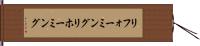 リフォーミング Hand Scroll
