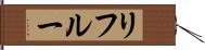 Lifleur Hand Scroll